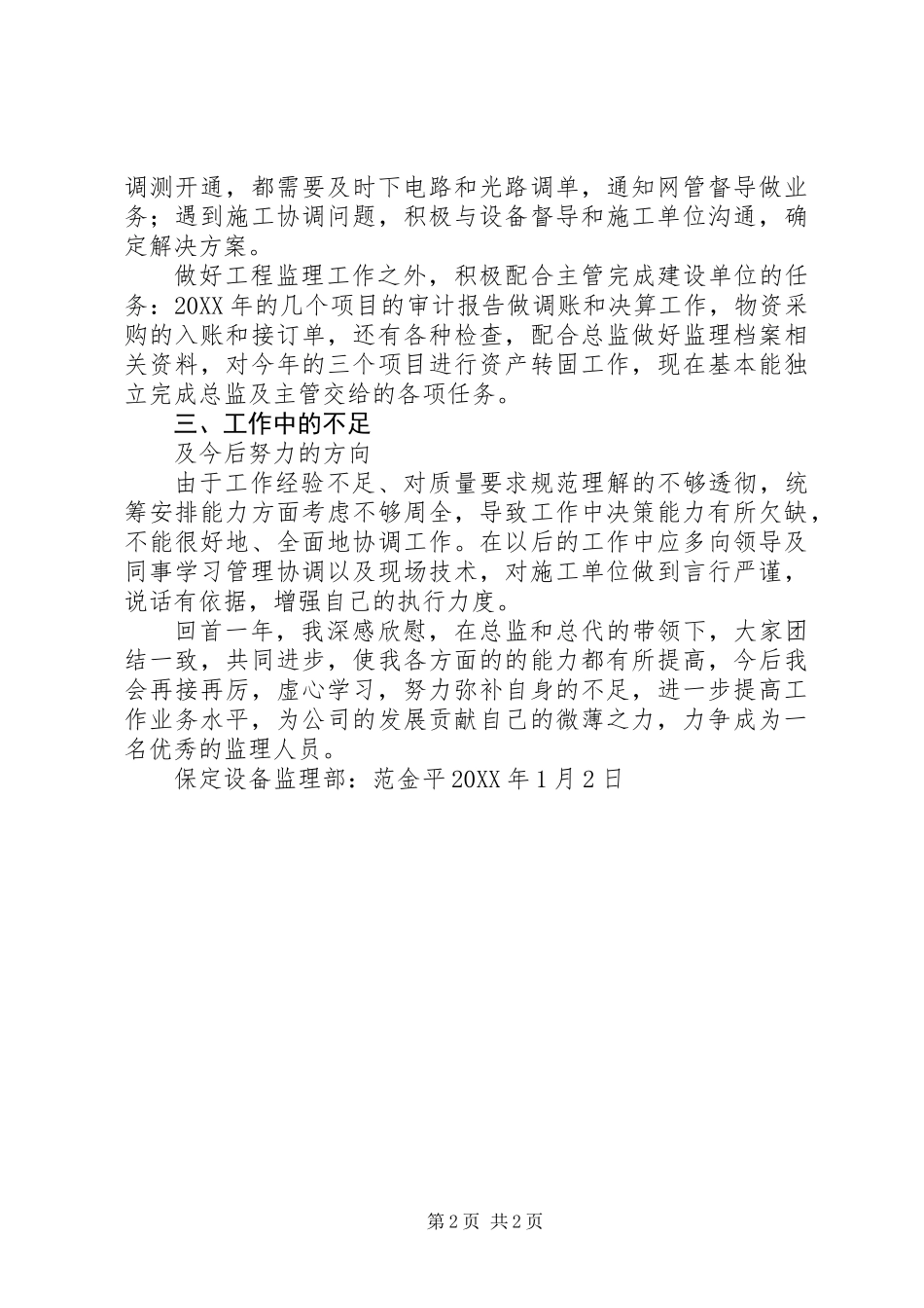 201X年个人年终总结(范金平)_第2页