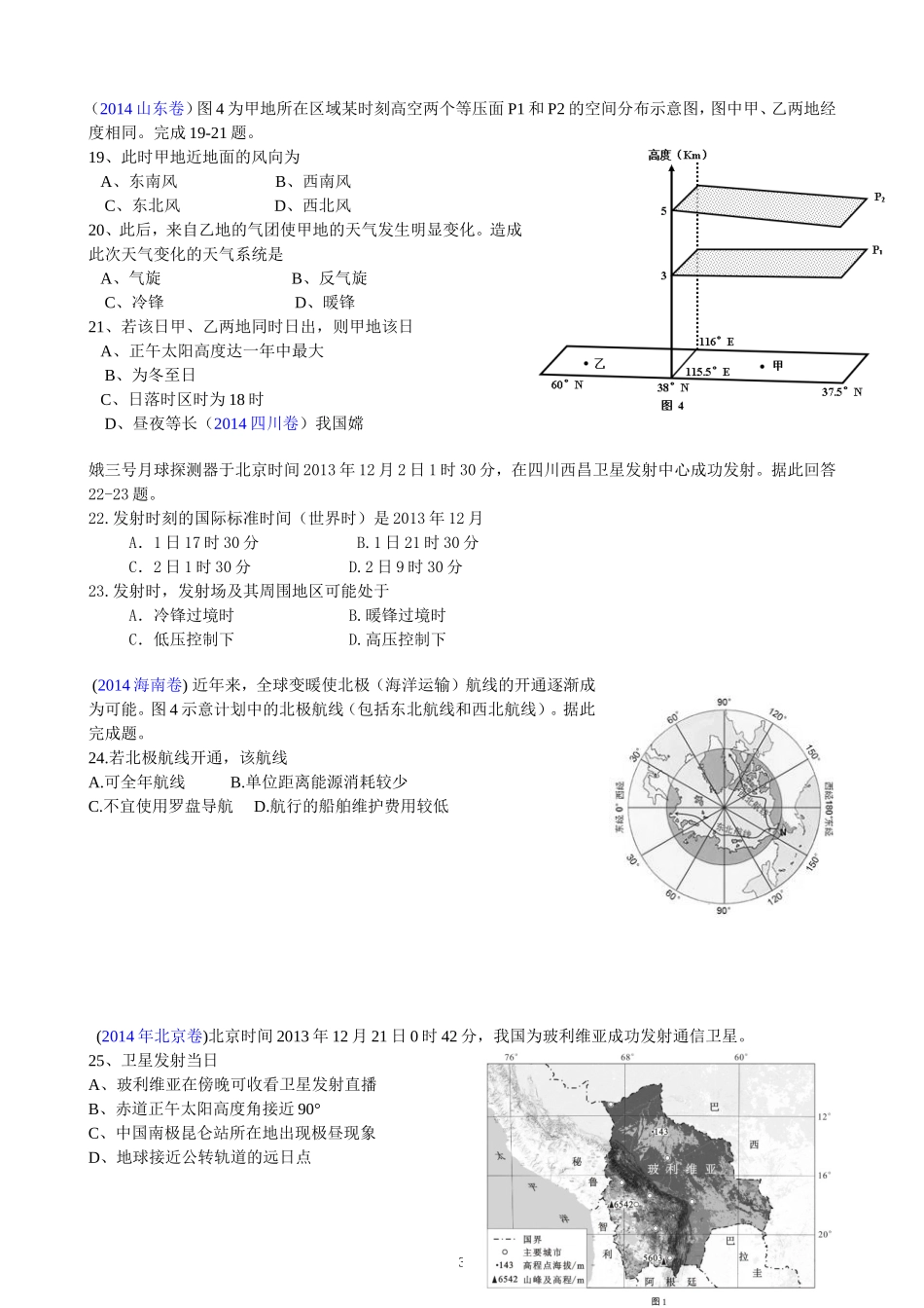2014年高考试题分项版解析行星地球_第3页