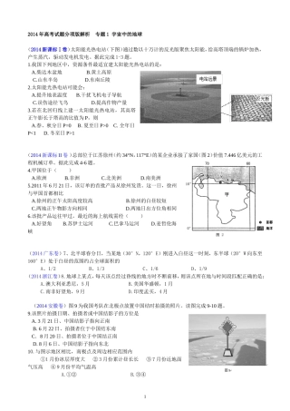 2014年高考试题分项版解析行星地球