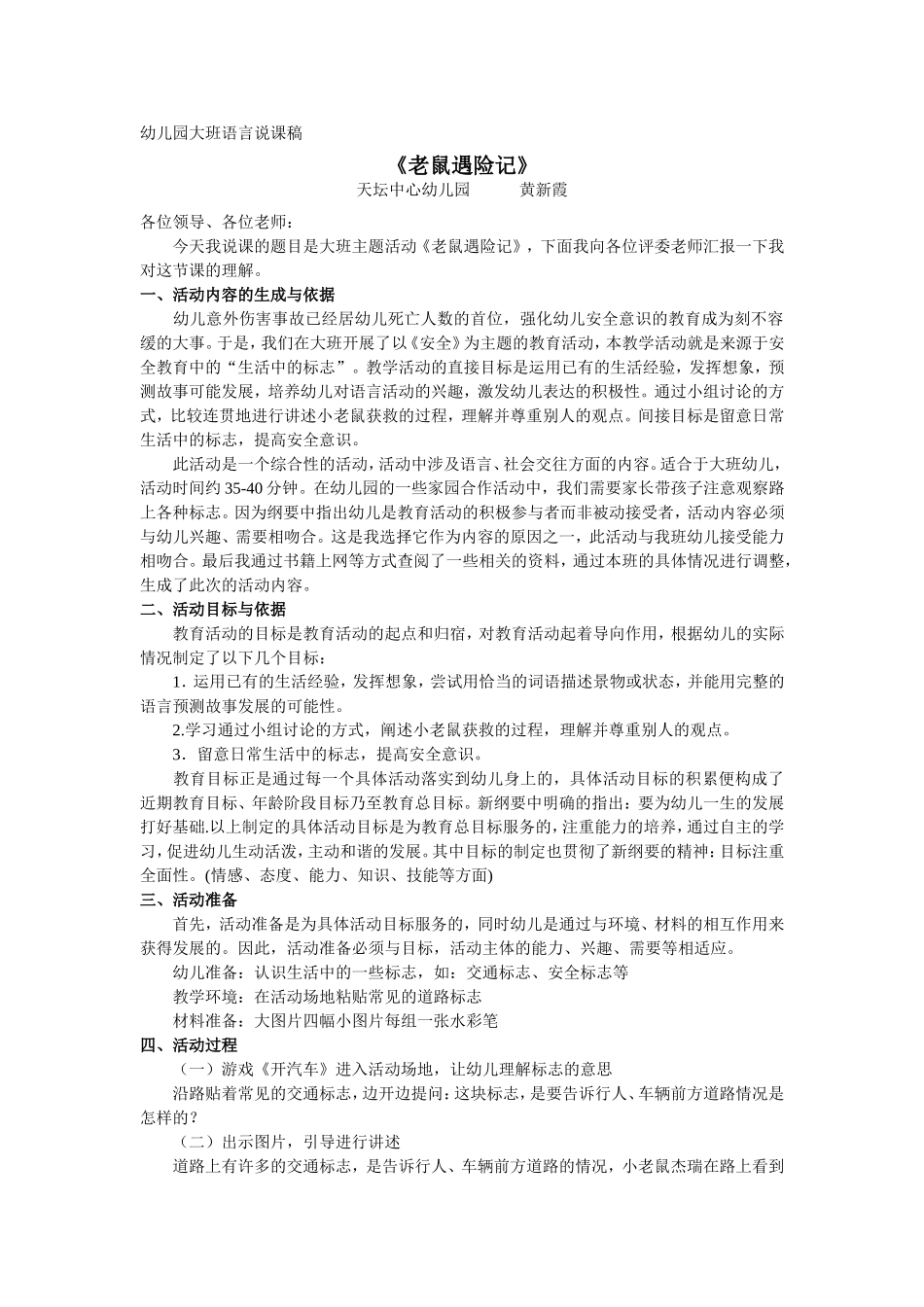 小老鼠遇险记_第1页
