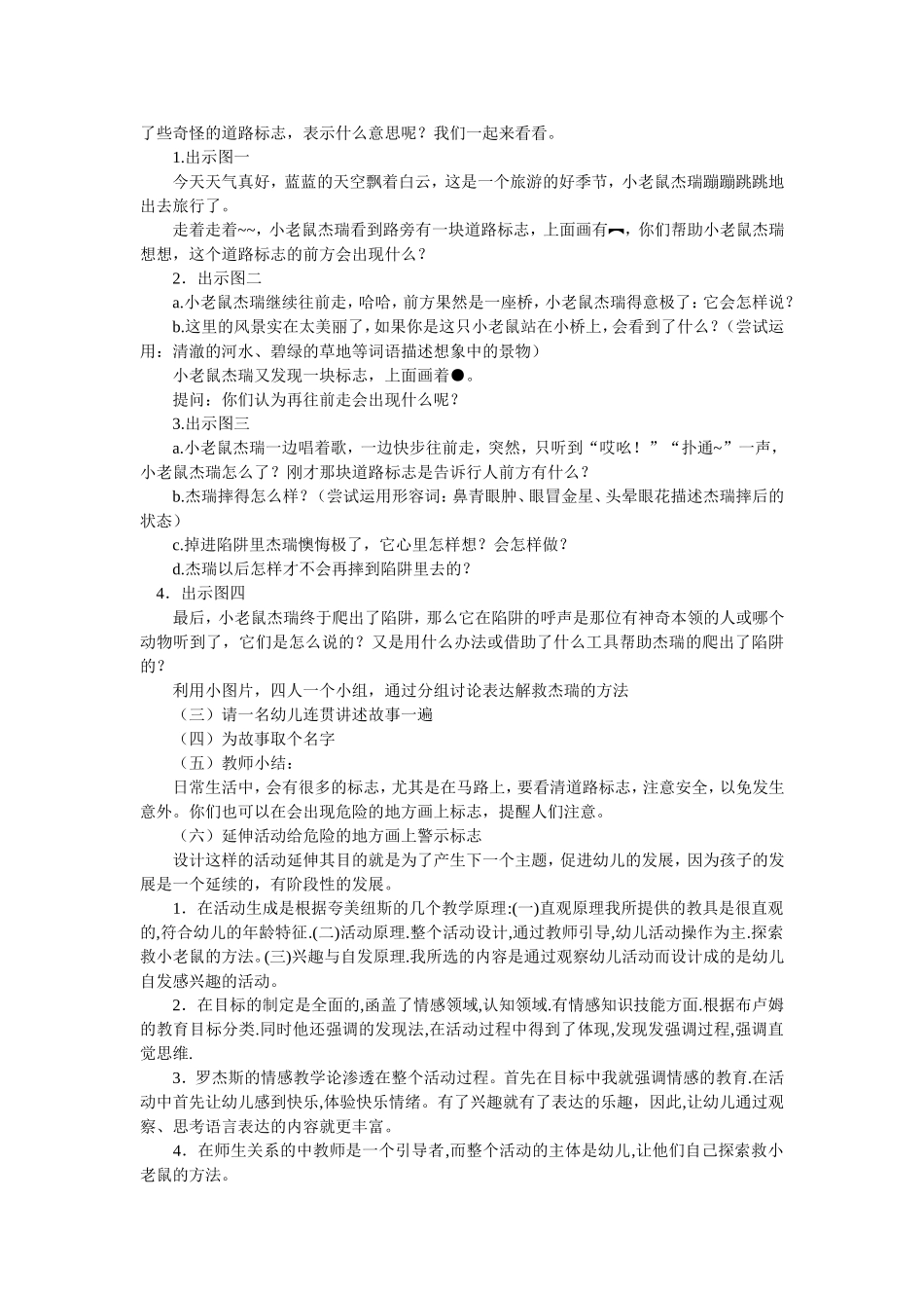 小老鼠遇险记_第2页