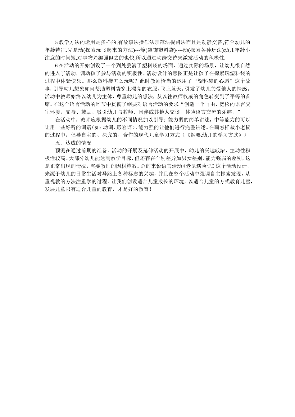 小老鼠遇险记_第3页