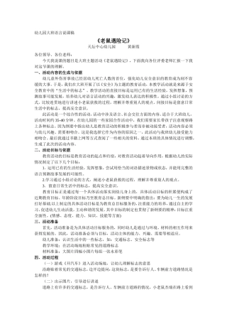 小老鼠遇险记