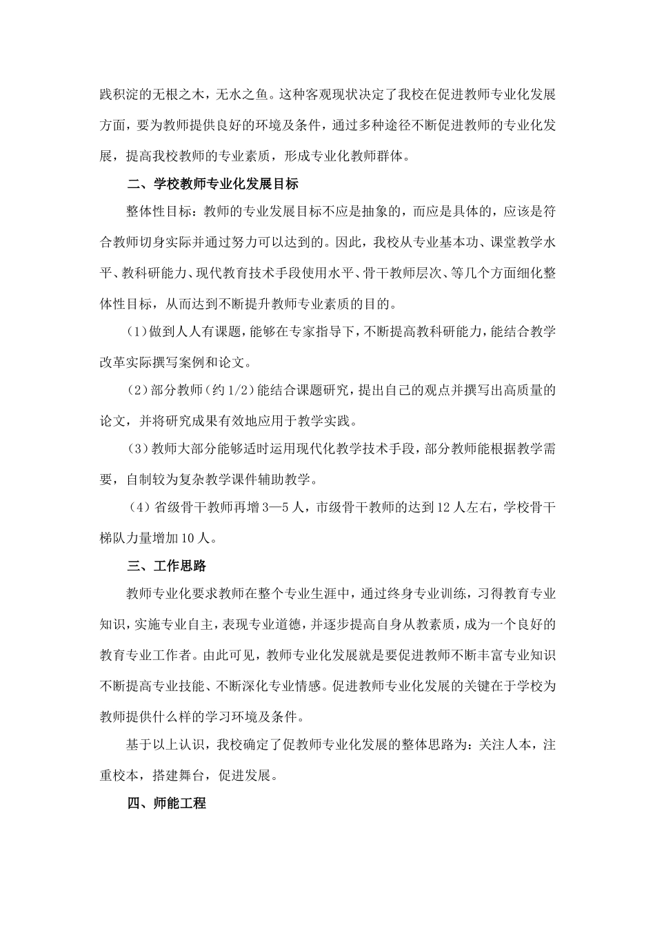教师发展三年规划_第2页