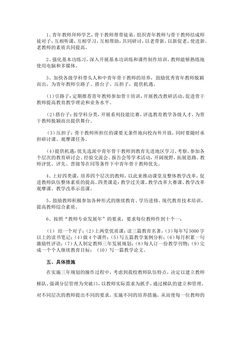 教师发展三年规划_第3页