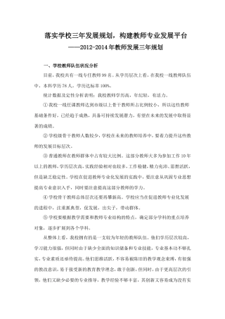 教师发展三年规划