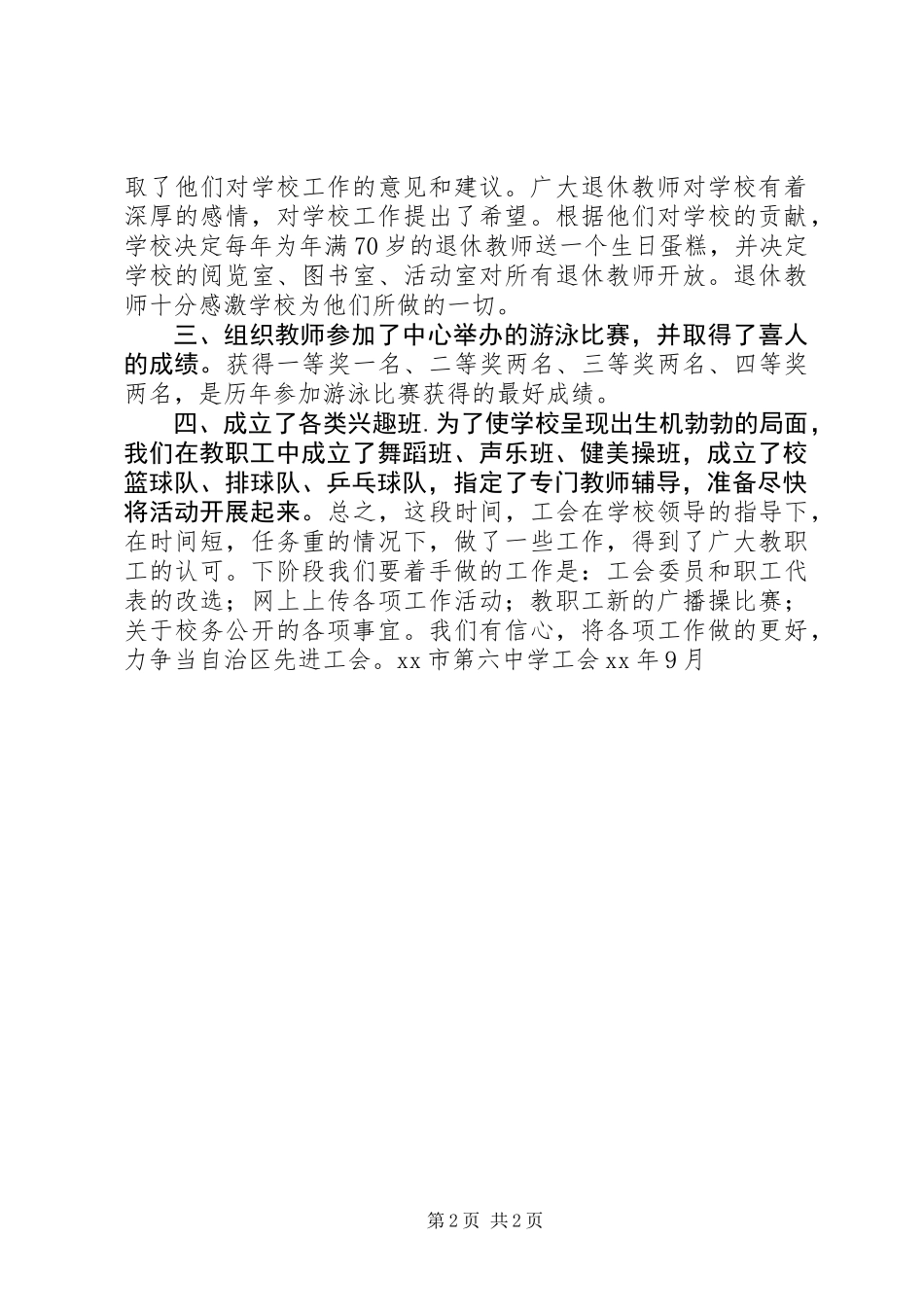 中学工会工作阶段总结_第2页