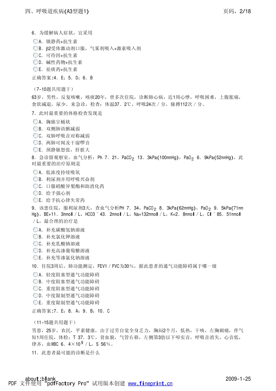 四、呼吸道疾病(A3型题1)_第2页