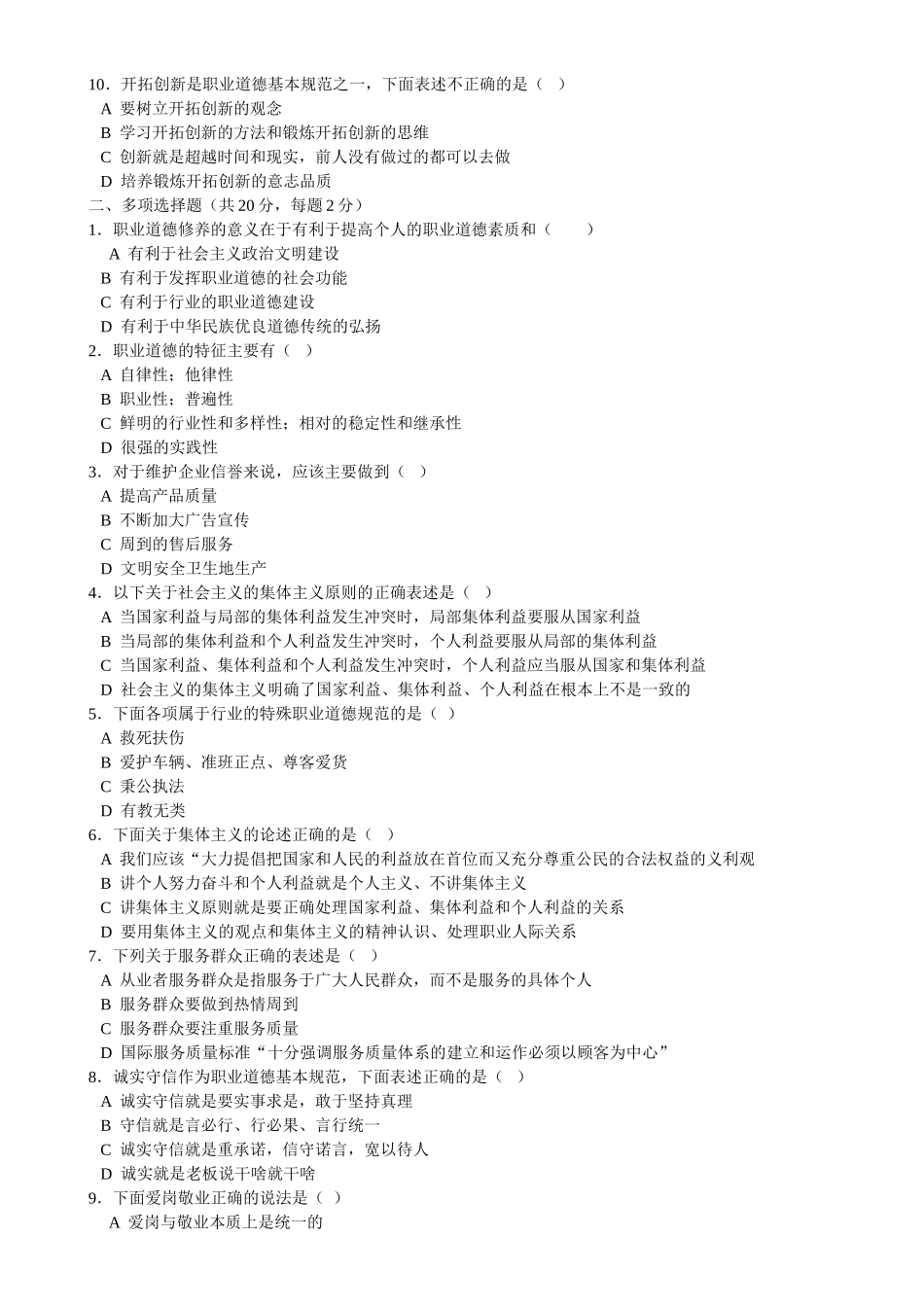 模拟试卷-职业道德模拟试题二及答案_第2页