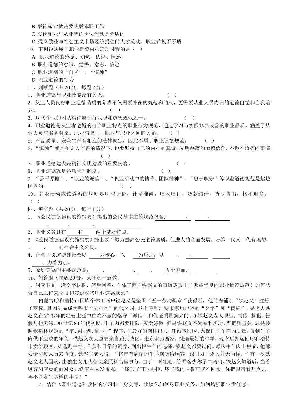 模拟试卷-职业道德模拟试题二及答案_第3页