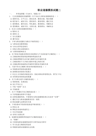 模拟试卷-职业道德模拟试题二及答案