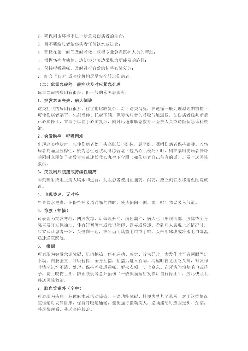 青年志愿者医护急救知识_第2页