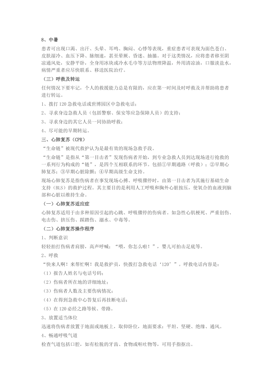 青年志愿者医护急救知识_第3页