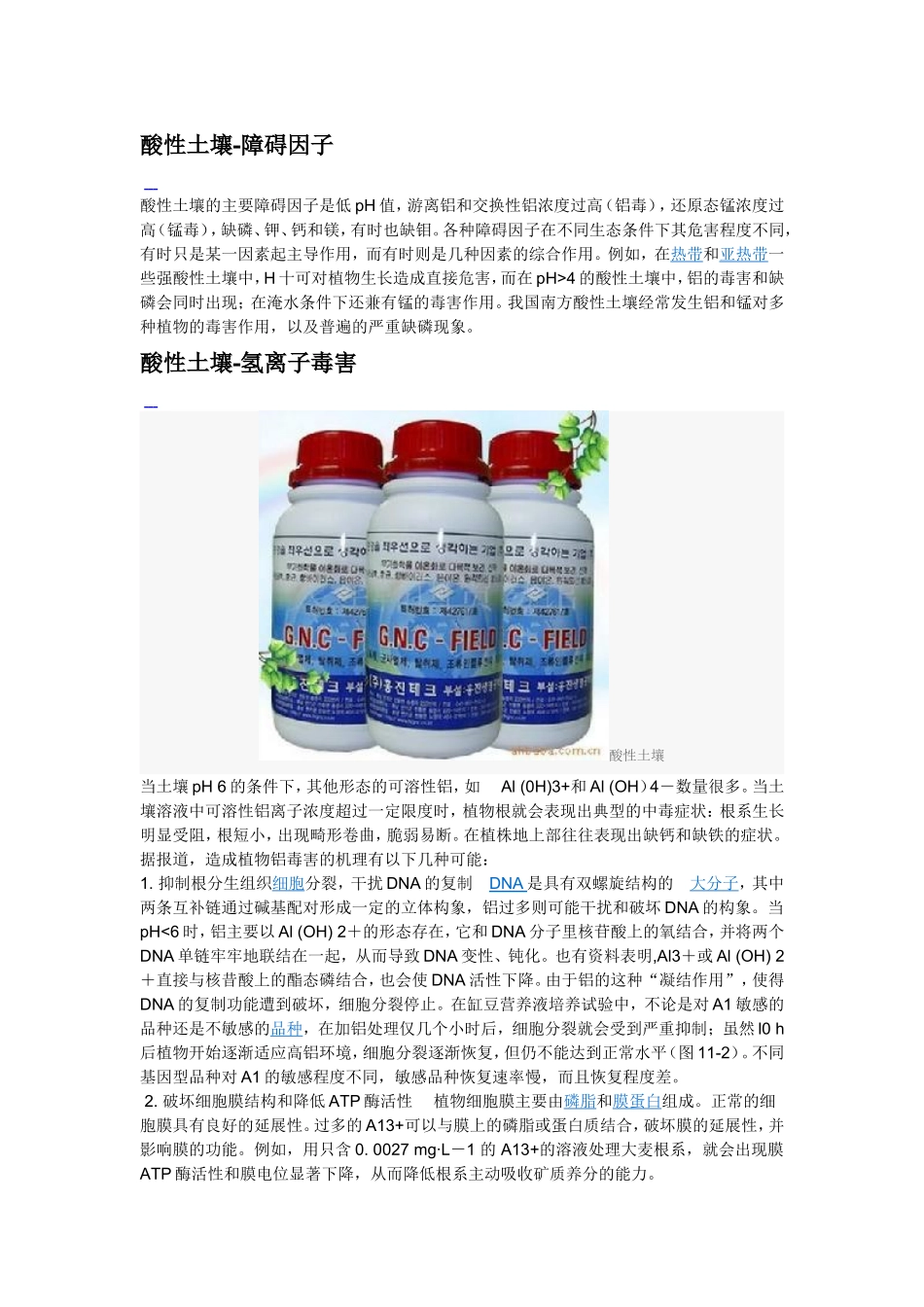 酸性土壤 -_第2页