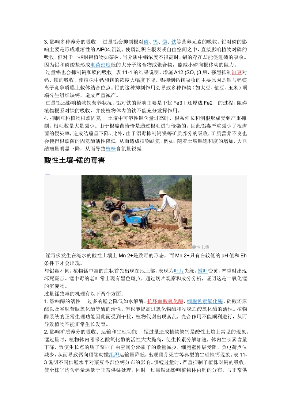 酸性土壤 -_第3页
