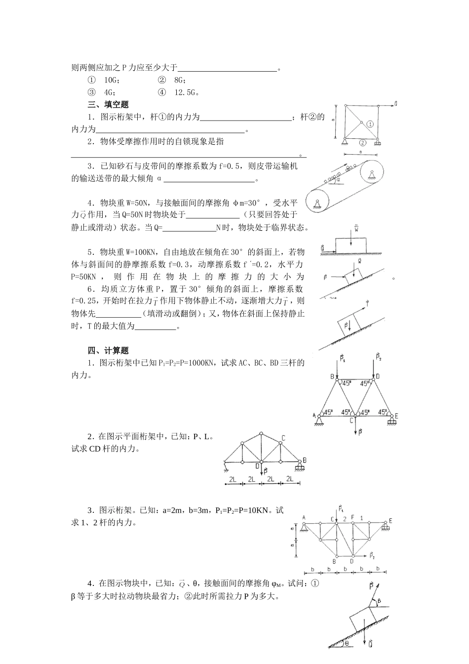 理论力学-刚体静力学专门问题_第2页