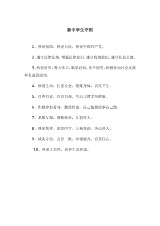 新中学生守则