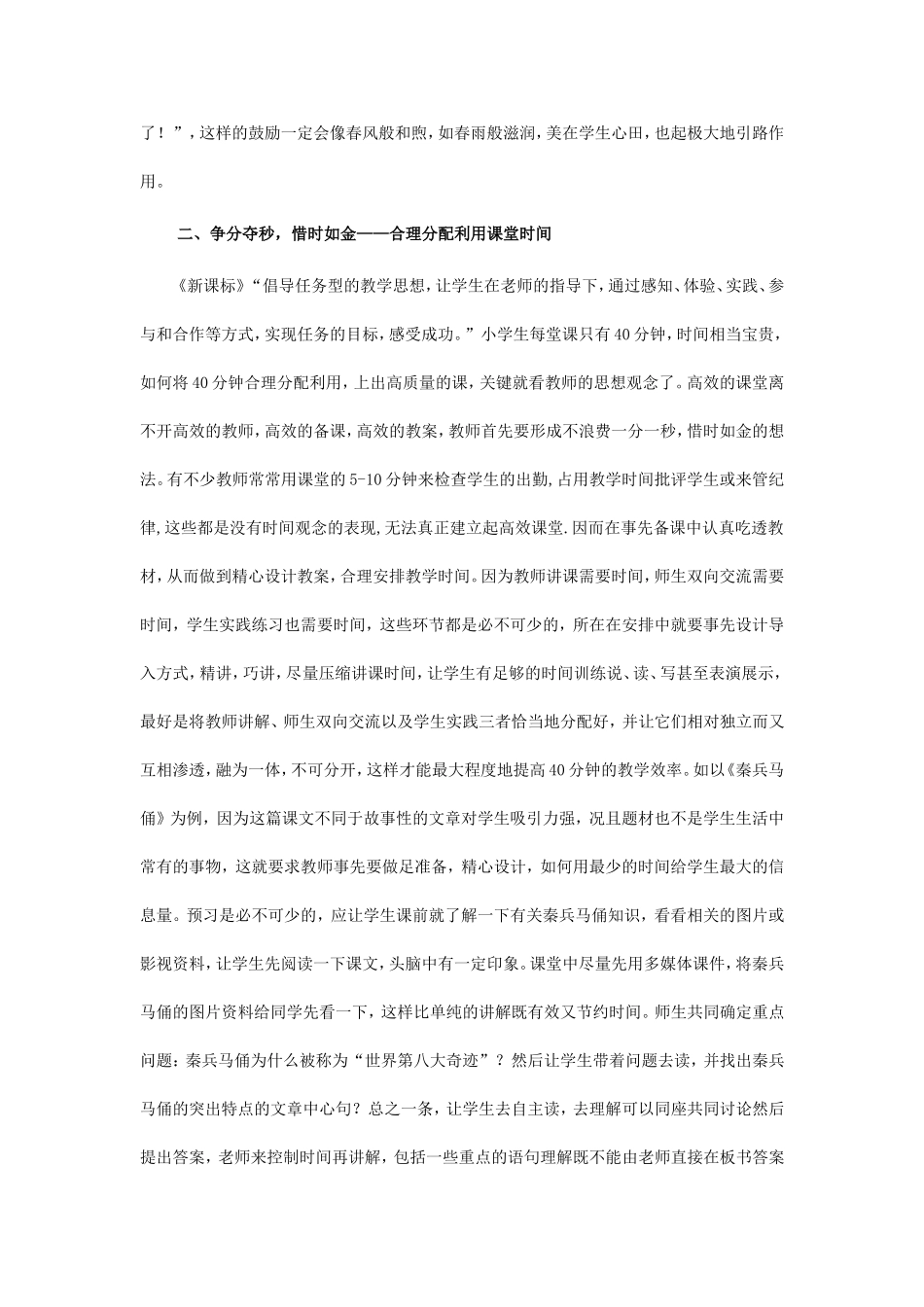 高效课堂视角下的小学语文_第2页