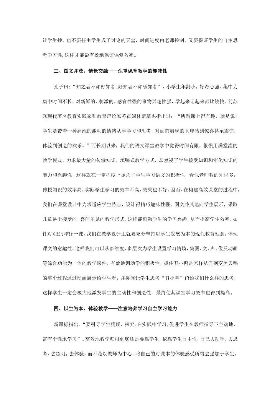 高效课堂视角下的小学语文_第3页