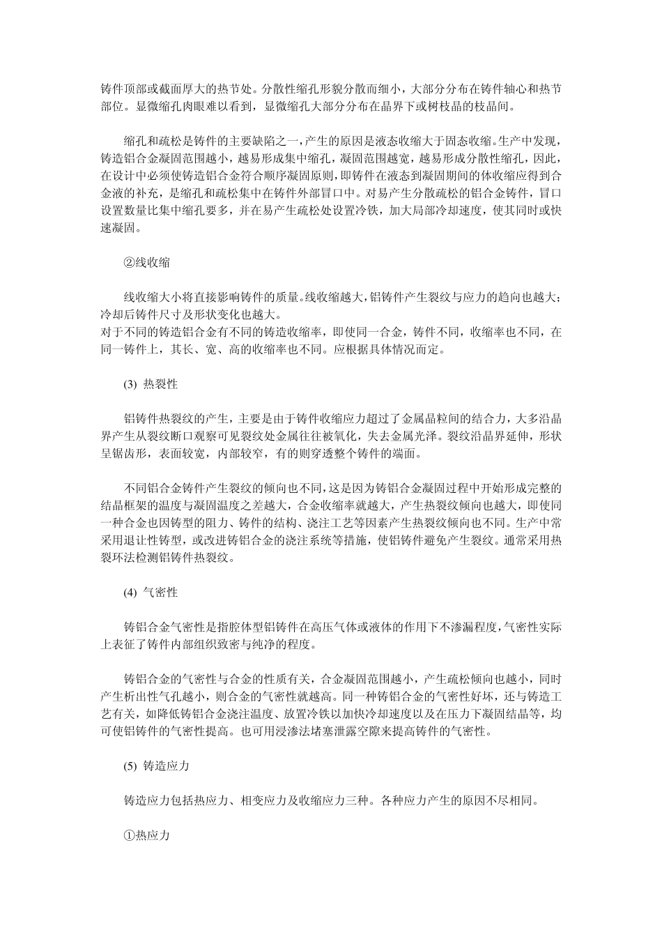 铝合金熔铸工艺及常见的缺陷_第2页