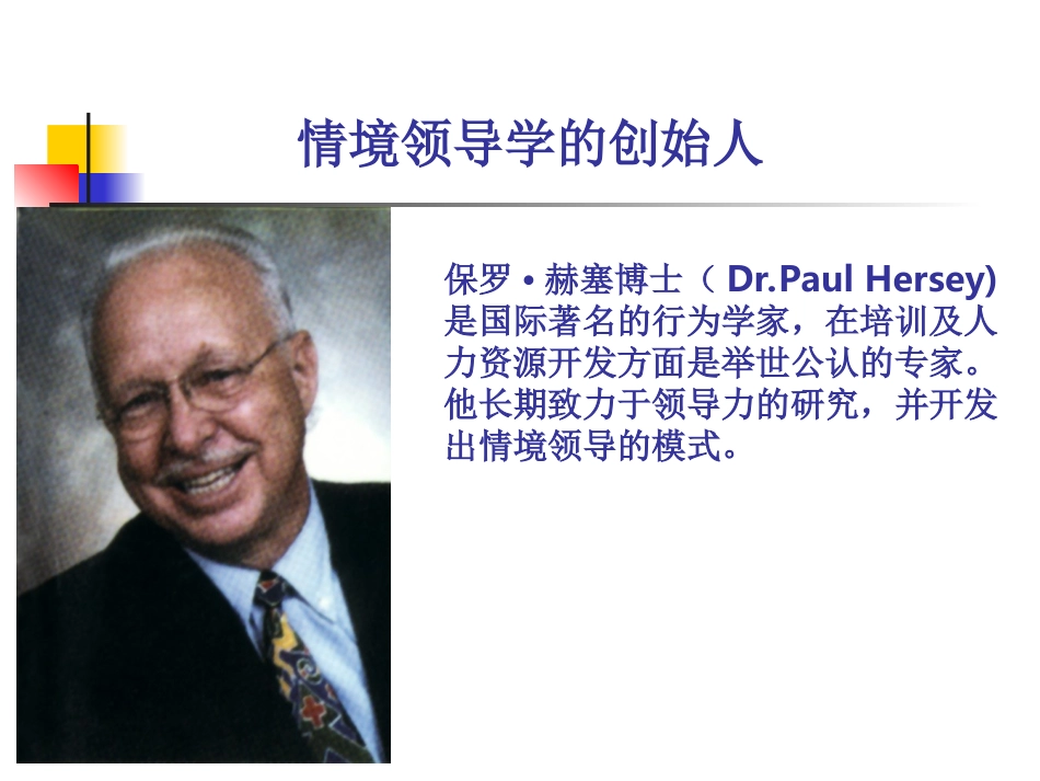 情景领导ppt_第2页