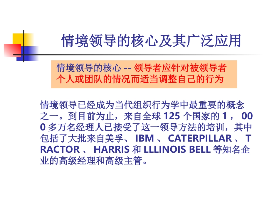 情景领导ppt_第3页