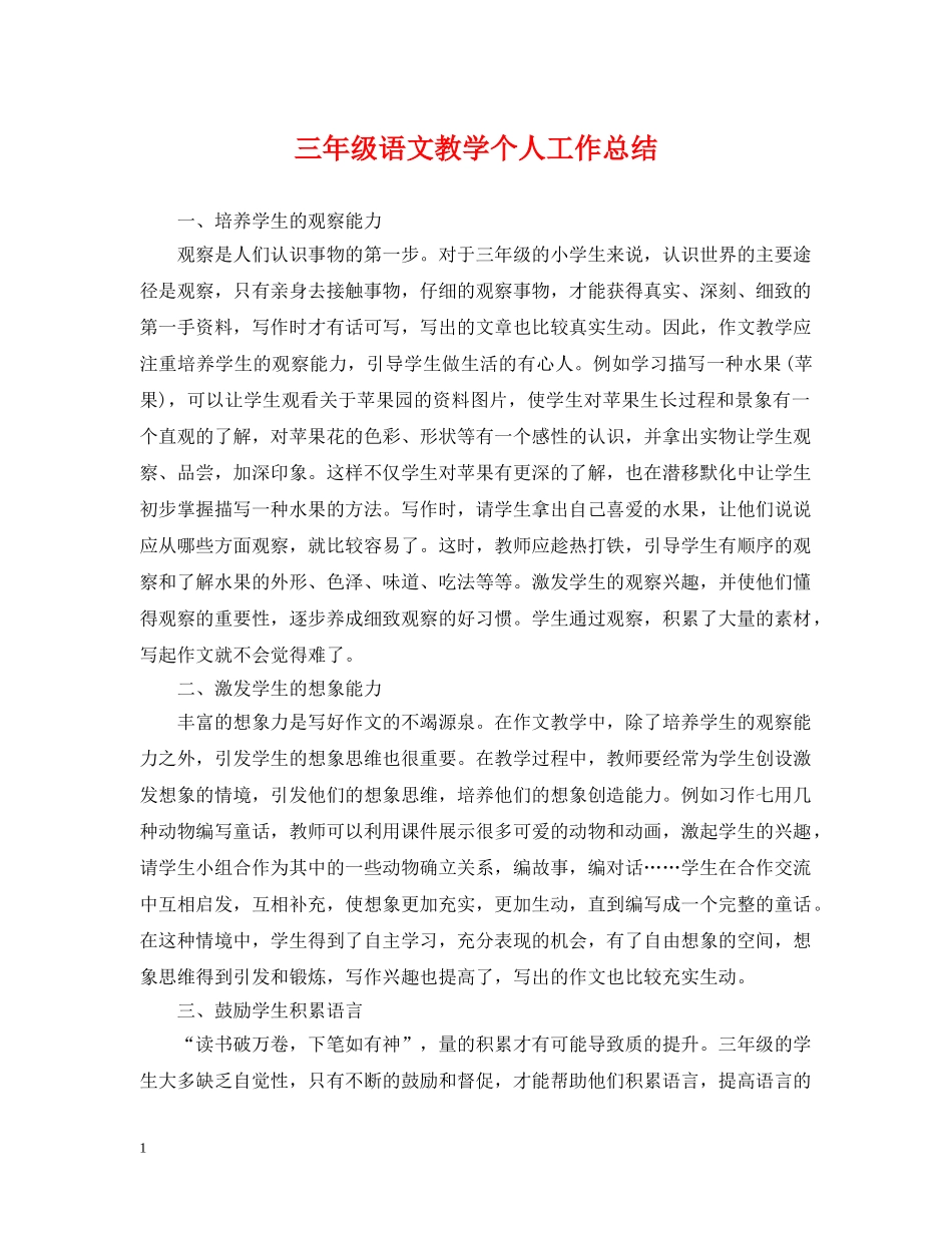 三年级语文教学个人工作总结2 _第1页