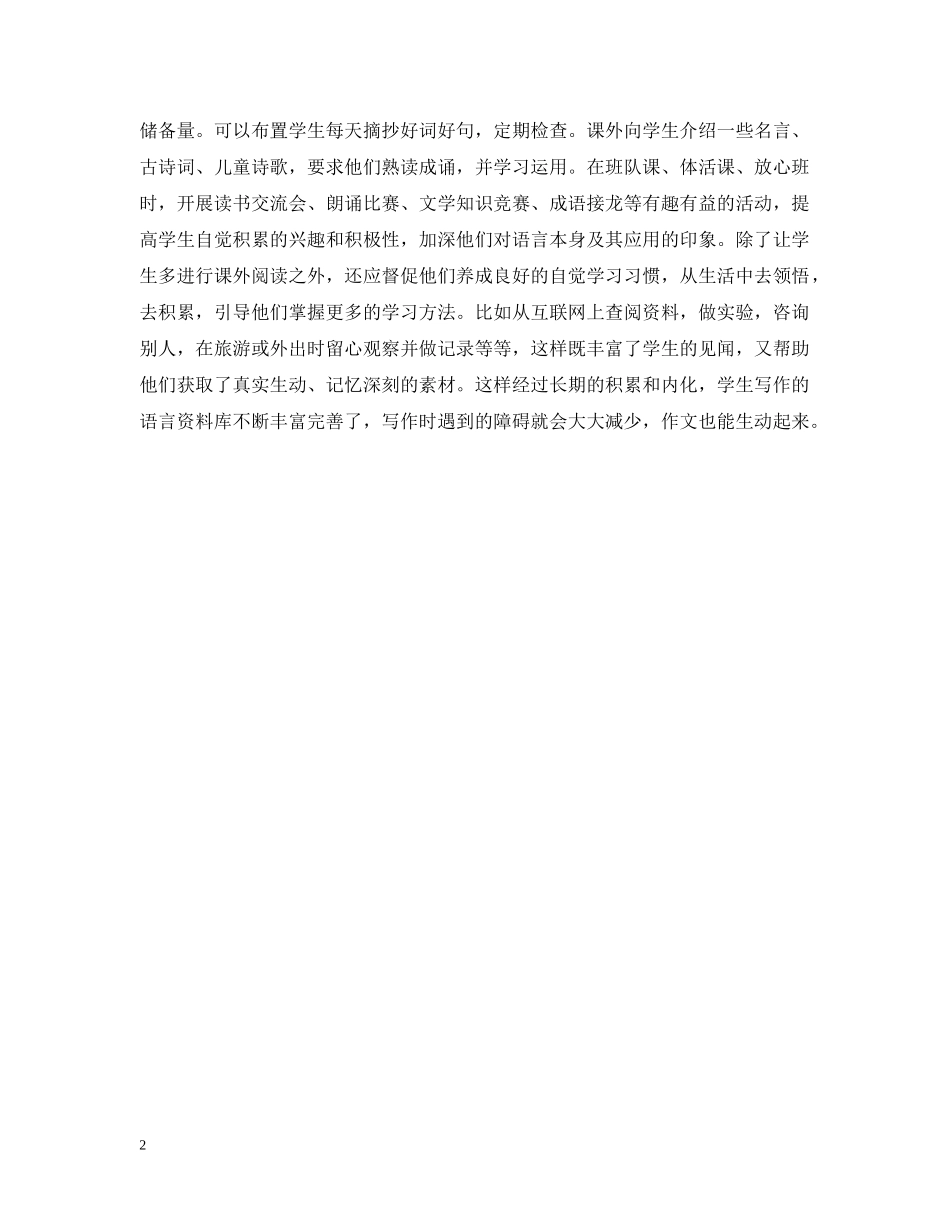 三年级语文教学个人工作总结2 _第2页