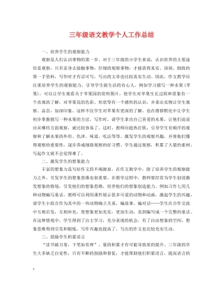 三年级语文教学个人工作总结2 