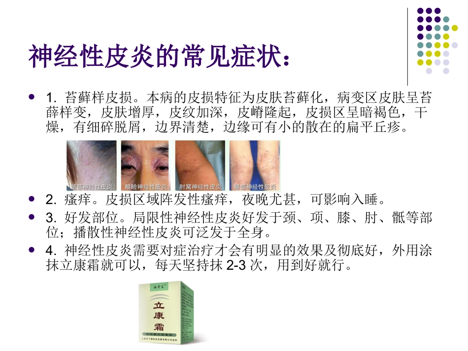 神经性皮炎容易与哪些皮肤病混淆_第3页