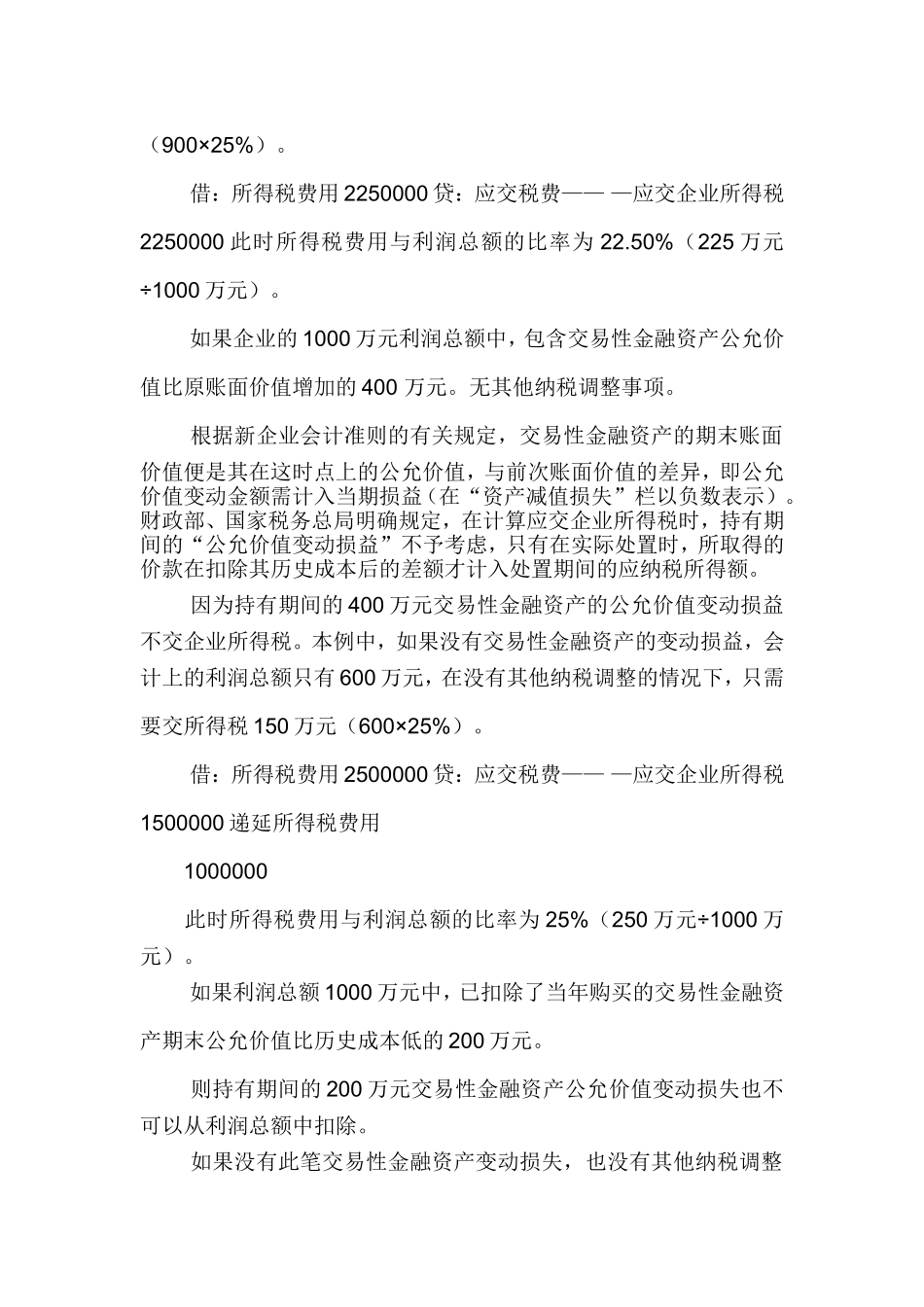企业所得税费用率是如何计算的_第2页
