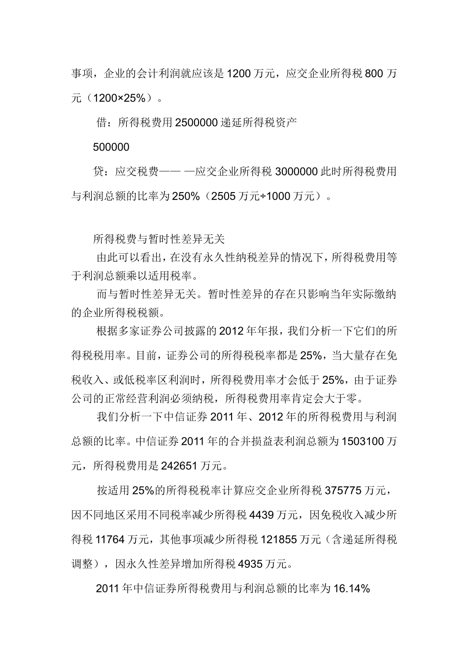 企业所得税费用率是如何计算的_第3页