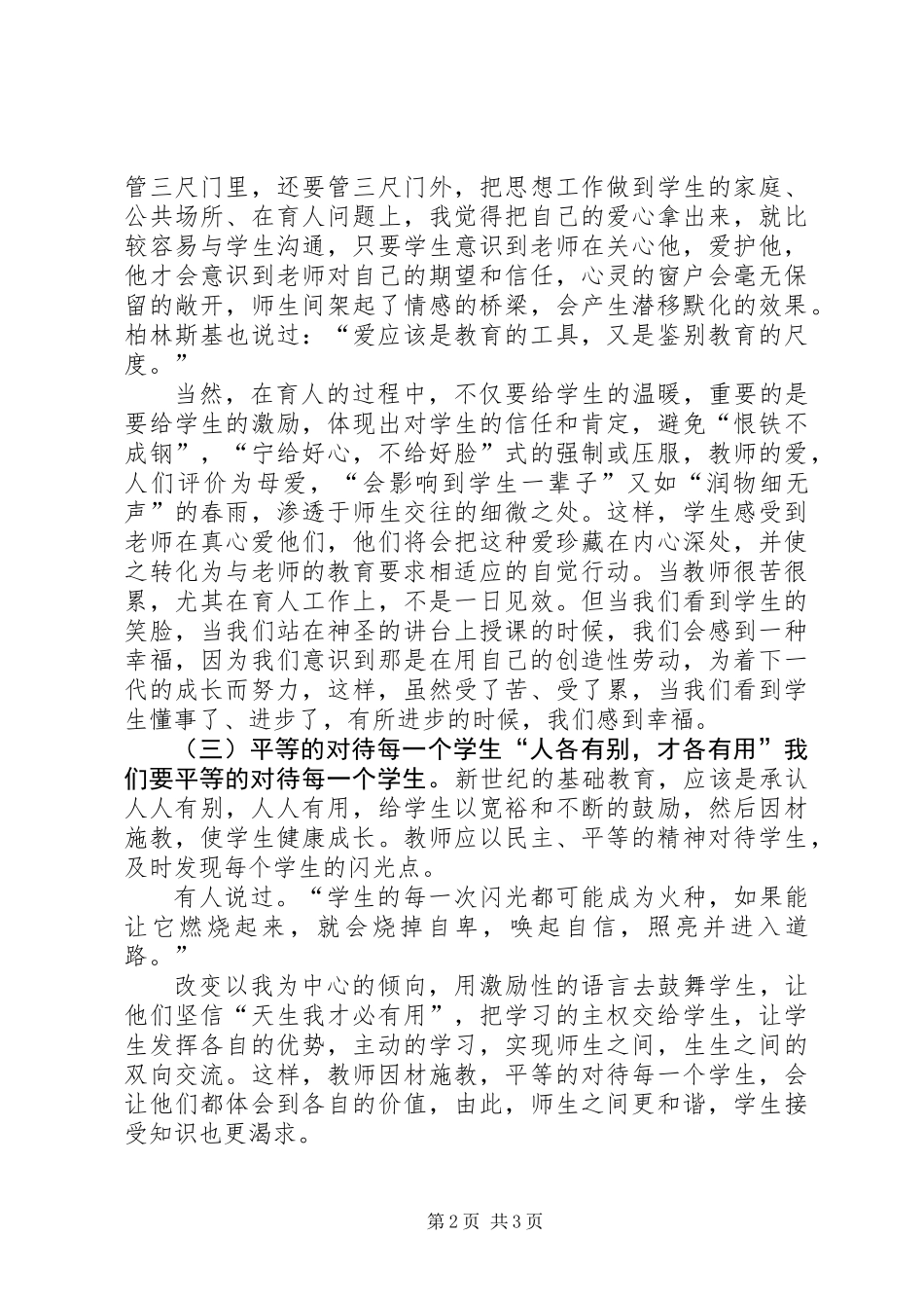 优秀教师职业道德总结_第2页
