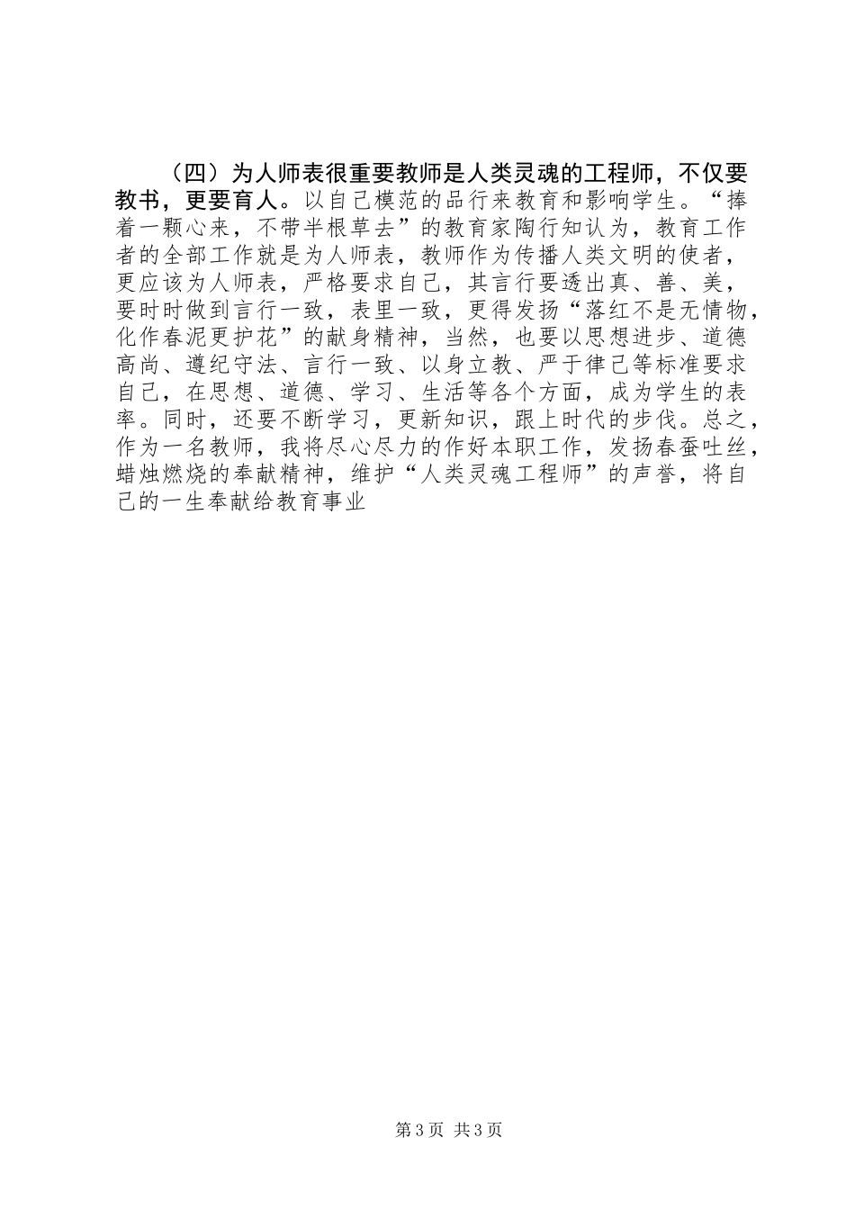 优秀教师职业道德总结_第3页