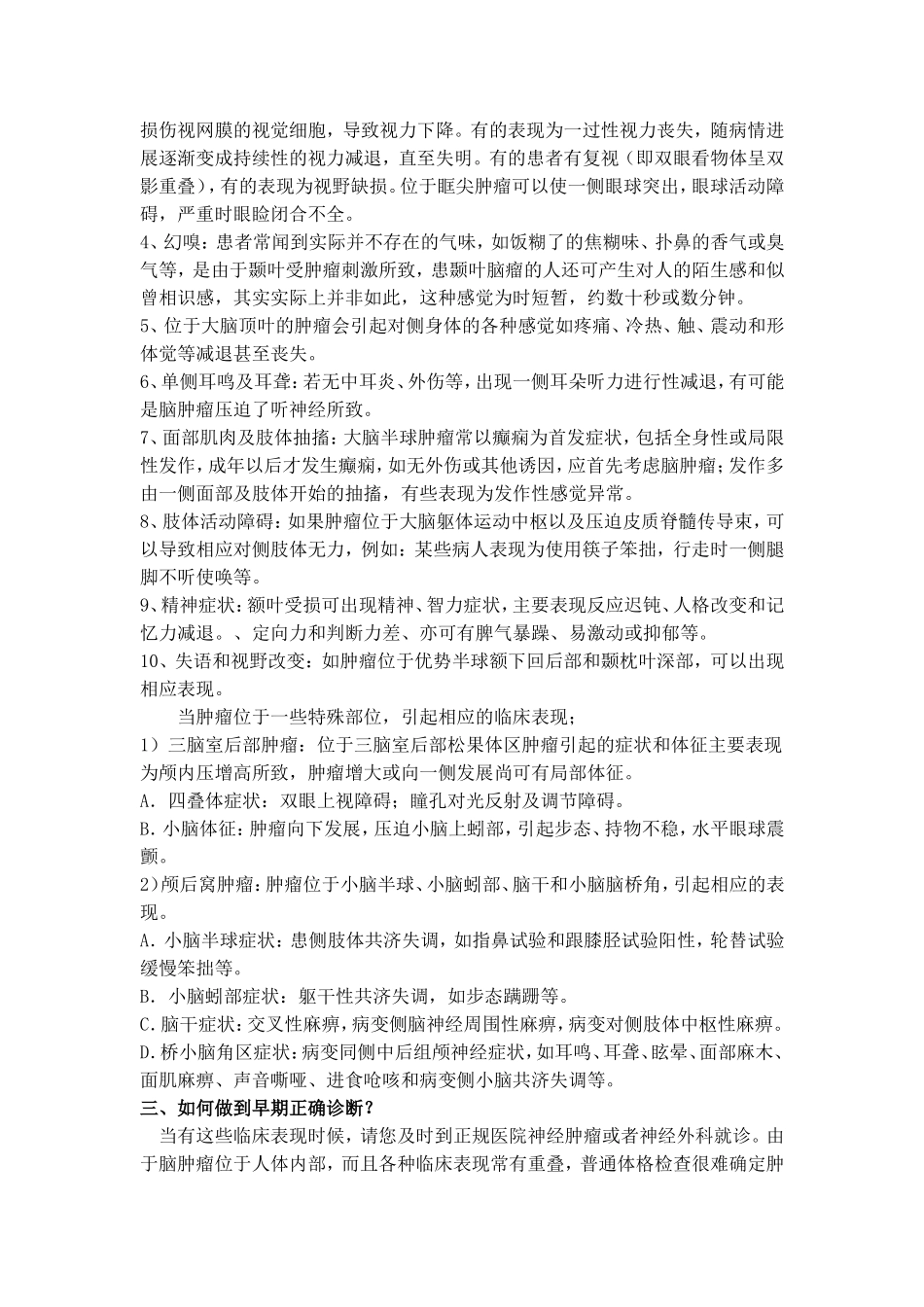 脑肿瘤早防早治_第2页