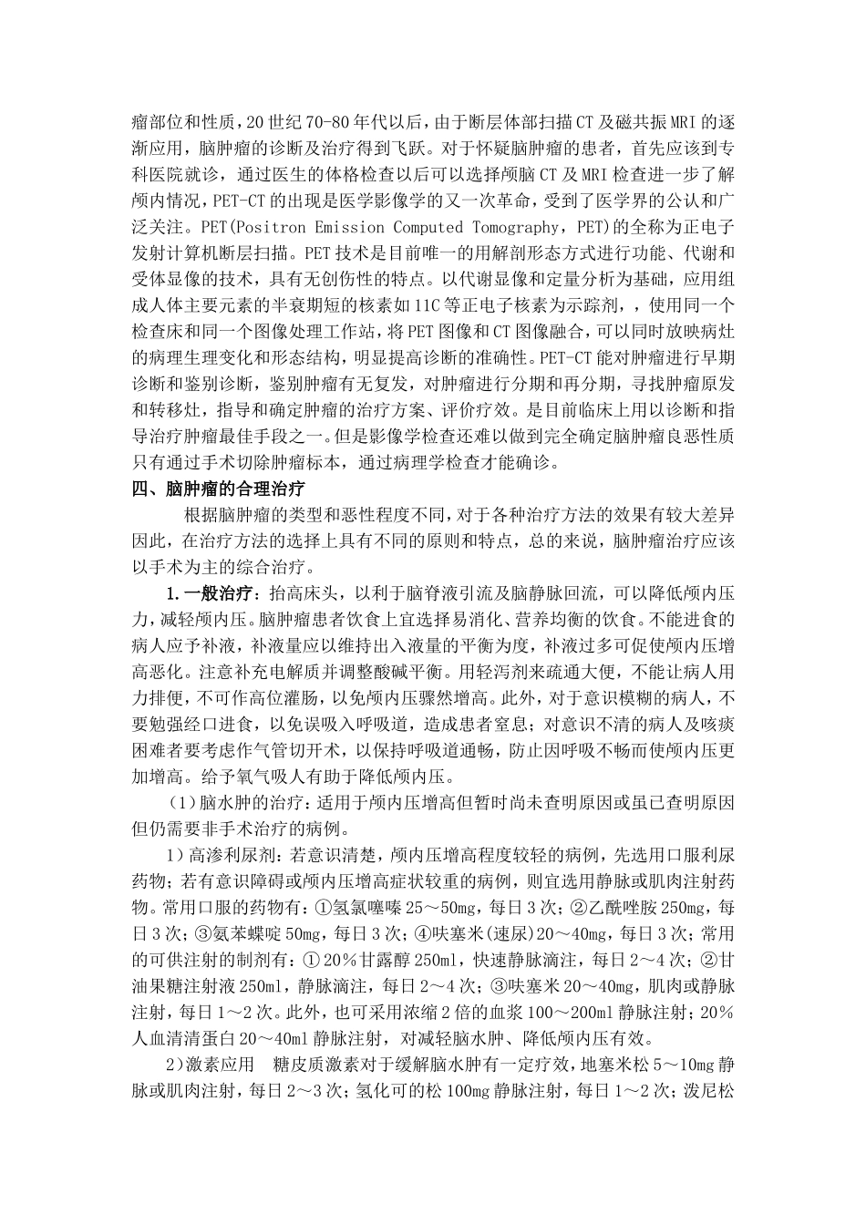 脑肿瘤早防早治_第3页