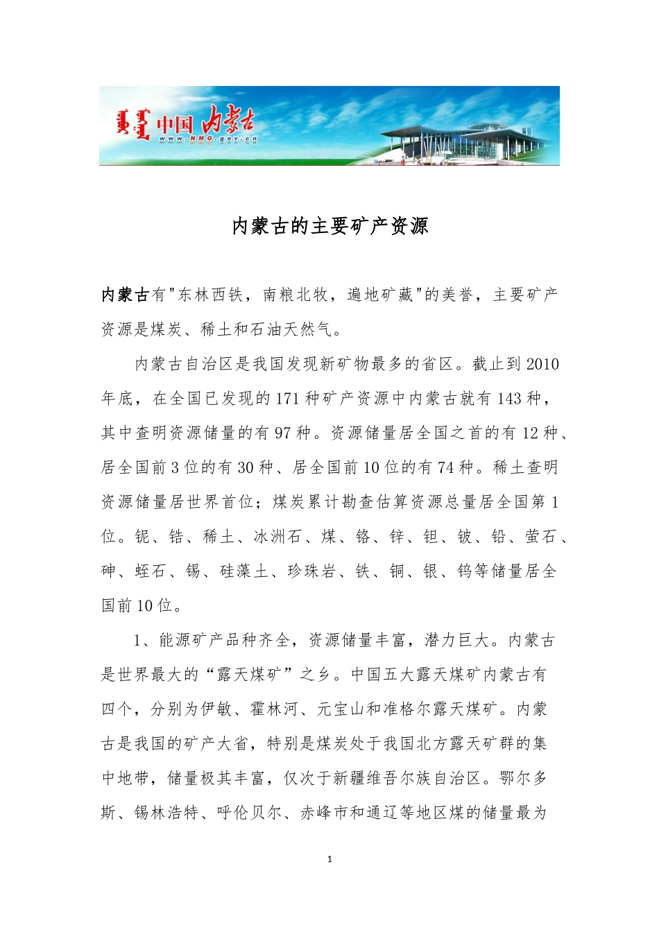 内蒙古的主要矿产资源_第1页