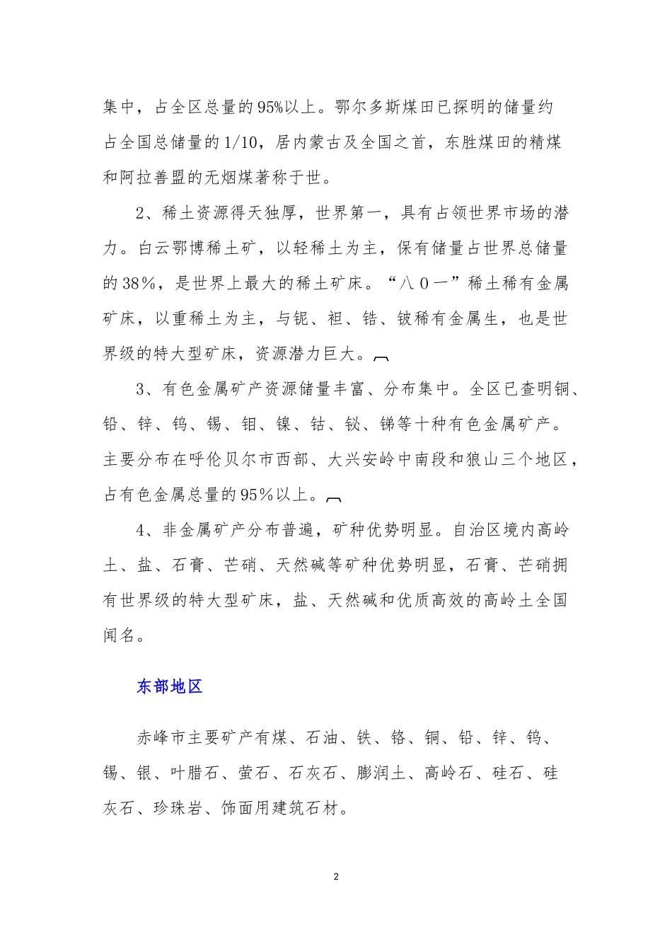 内蒙古的主要矿产资源_第2页