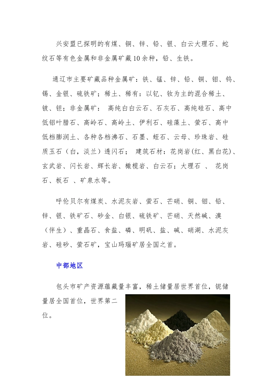 内蒙古的主要矿产资源_第3页
