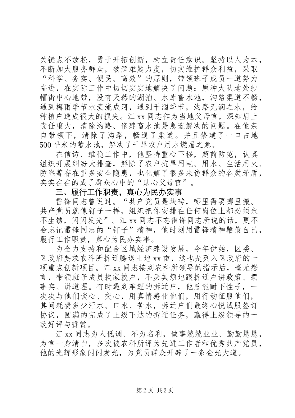 优秀党支部书记先进事迹材料_第2页