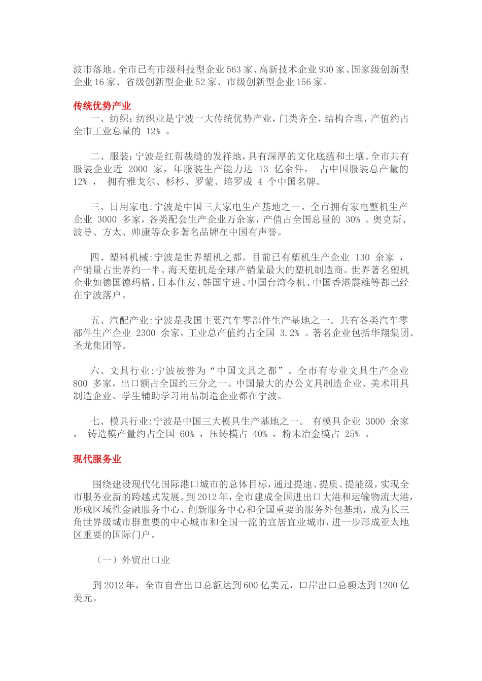 宁波产业结构-姜浩_第2页