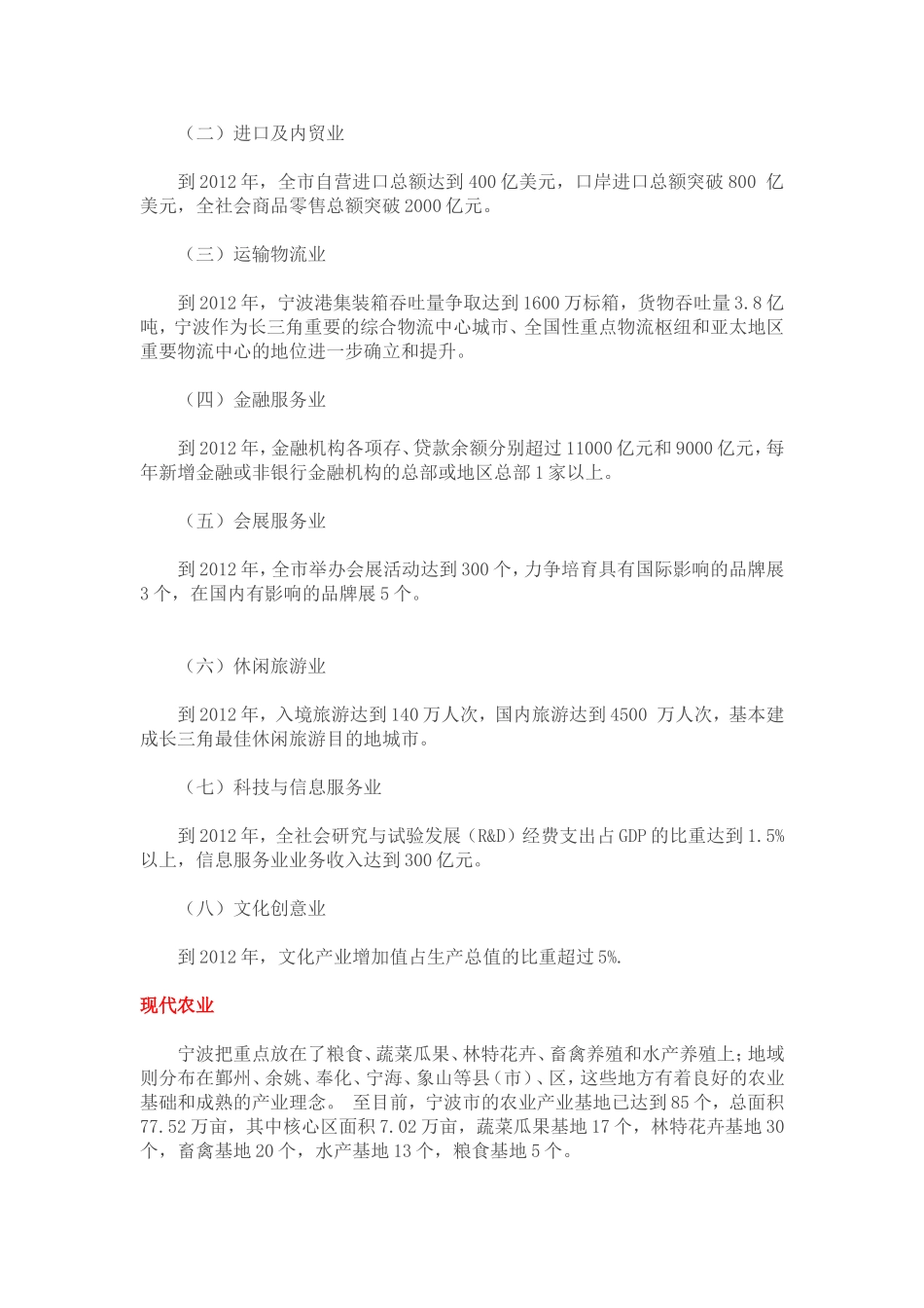 宁波产业结构-姜浩_第3页