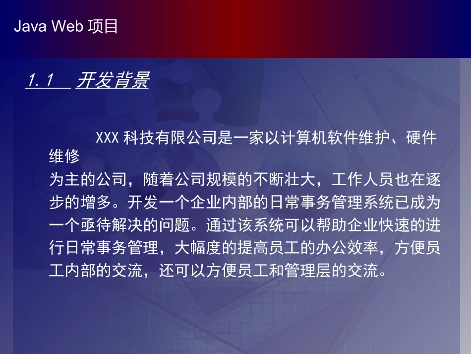 企业日常事务管理系统_第2页