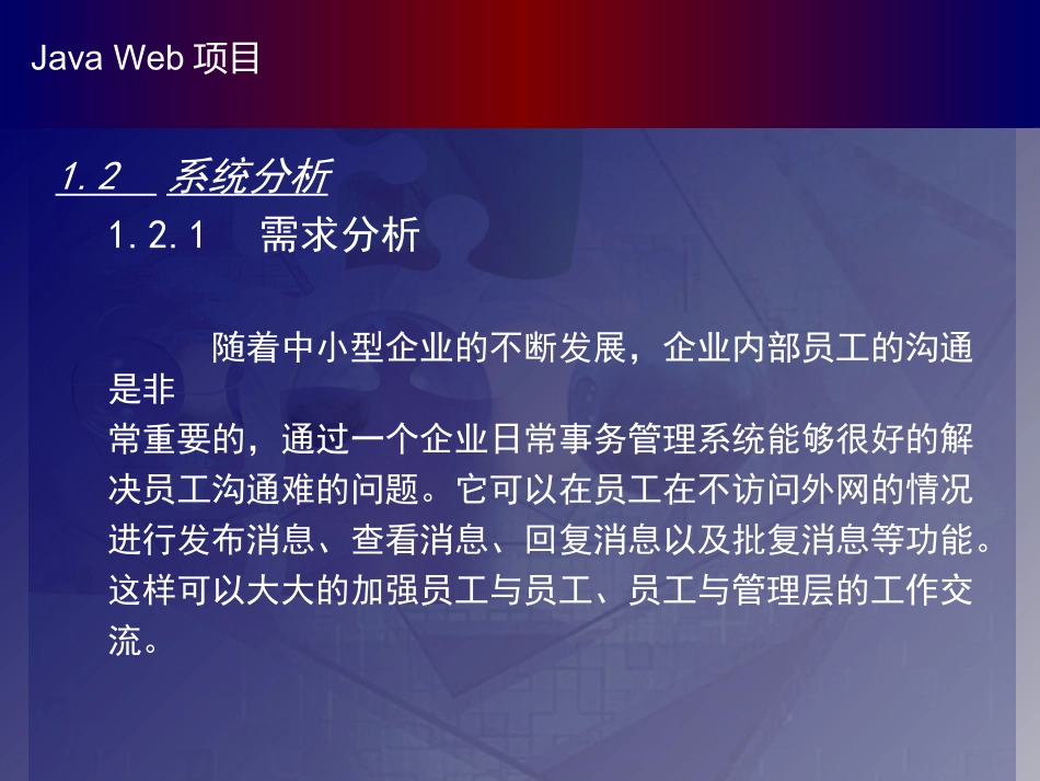 企业日常事务管理系统_第3页