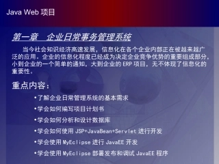 企业日常事务管理系统