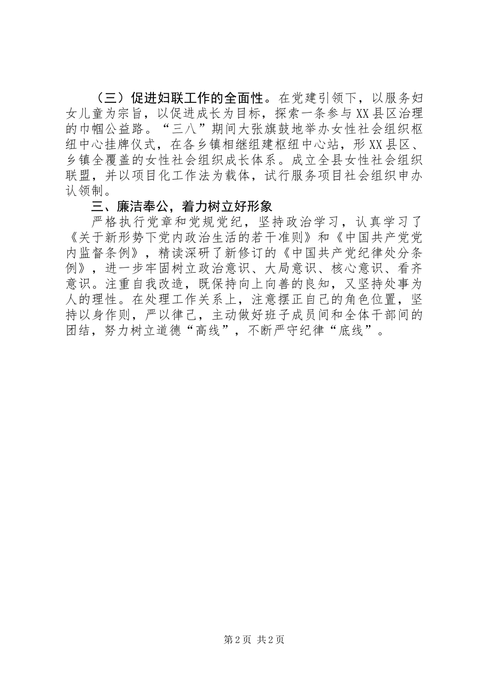 201X年妇联副主席个人工作总结_第2页