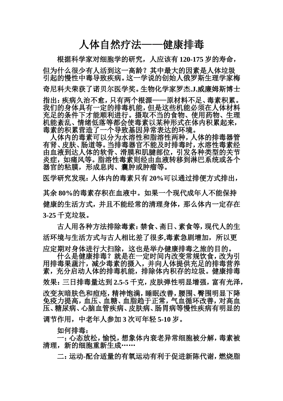 人体自然疗法_第1页