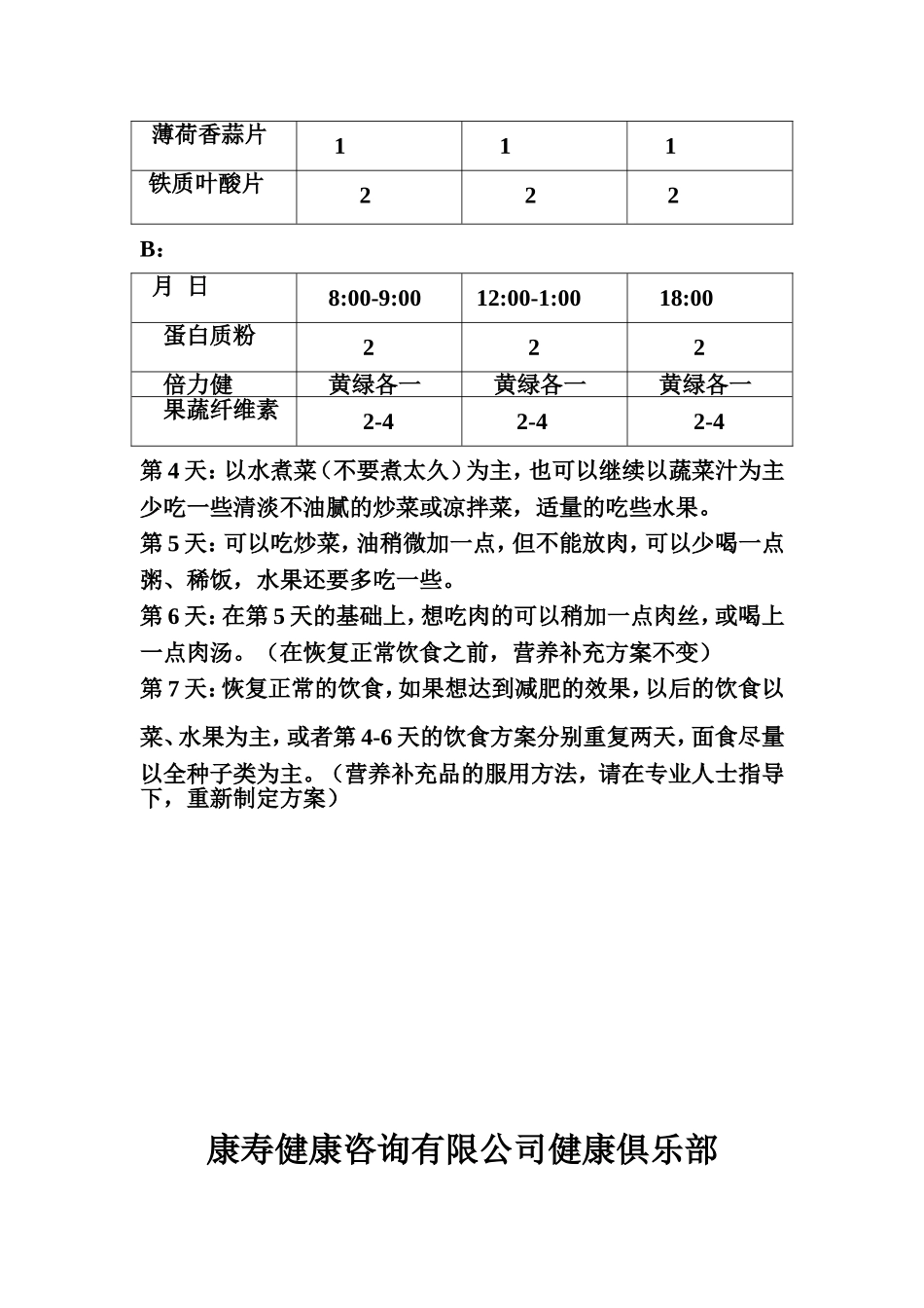 人体自然疗法_第3页