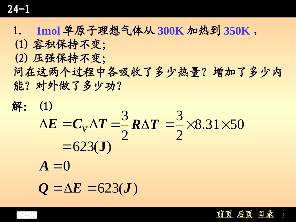 热力学复习题解_第2页