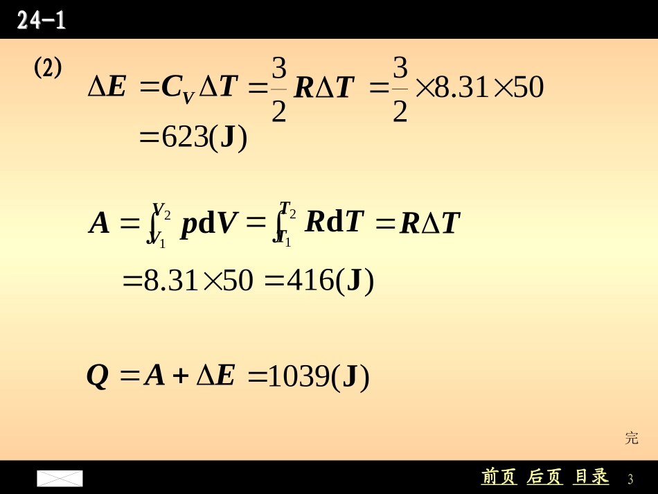 热力学复习题解_第3页